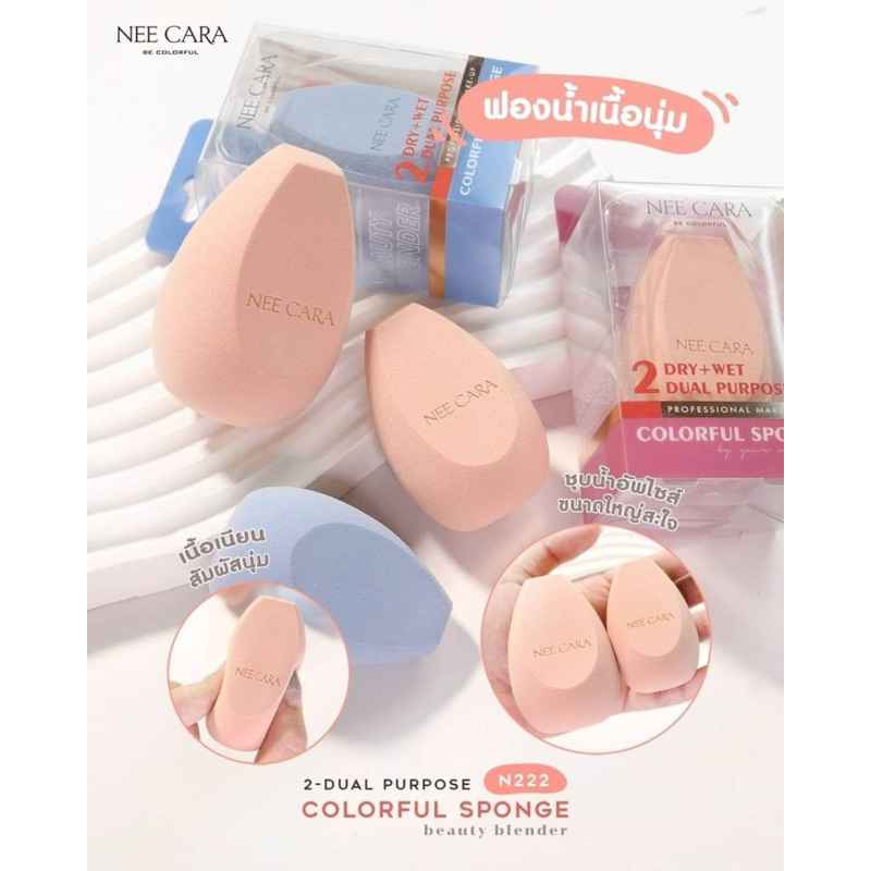 ฟองน้ำแต่งหน้า NEE CARA N222 DUAL SPONGE ฟองน้ำไข่ยักษ์ นีคาร่า