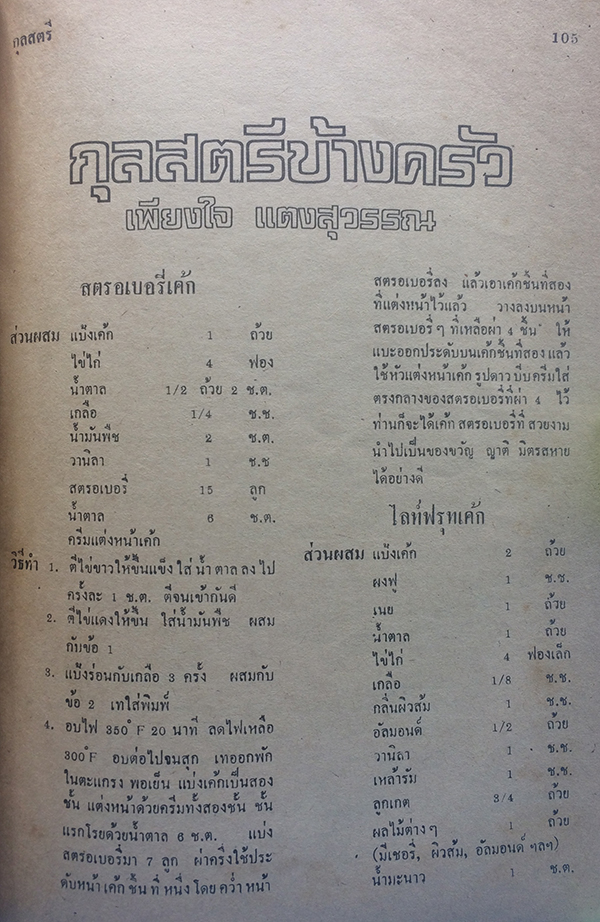 กุลสตรี ปีที่ 7 ฉบับที่ 157 ปักษ์แรก สิงหาคม 2520 (มารศรี บูรณศิริ)