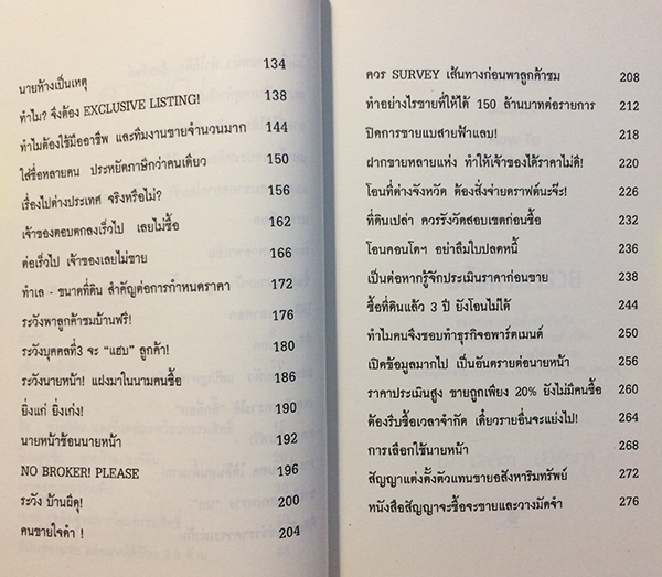 อสังหาพารวย (Real Estate Business How To Guide Book)