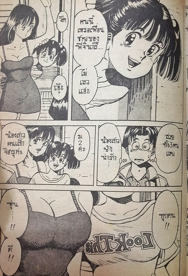 15 หยกๆ 16 ไม่หย่อน Vol.2