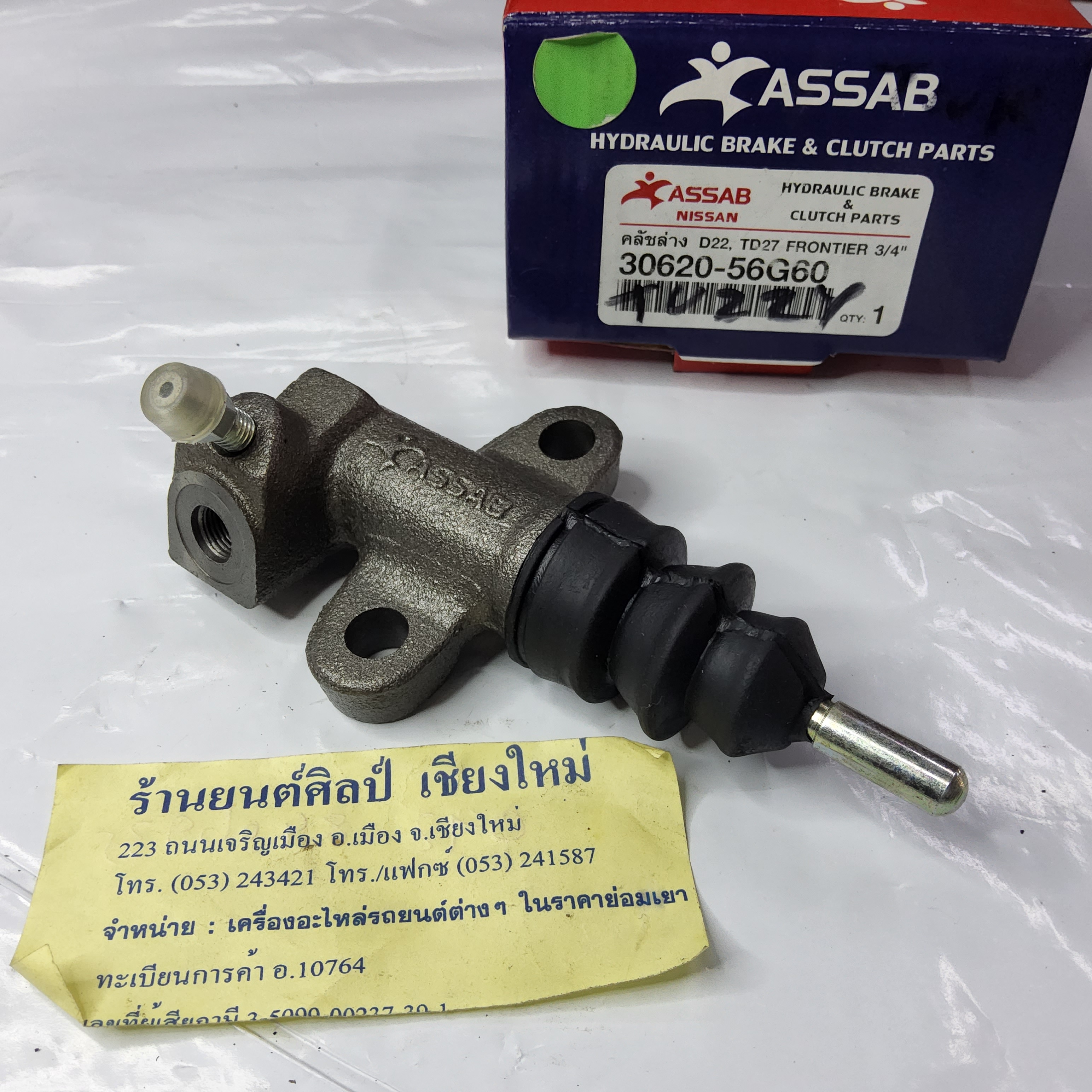 แม่ปั้นครัช ล่าง NISSAN D22 TD27 FRONTIER 3/4" [ 30620 56G60 ]