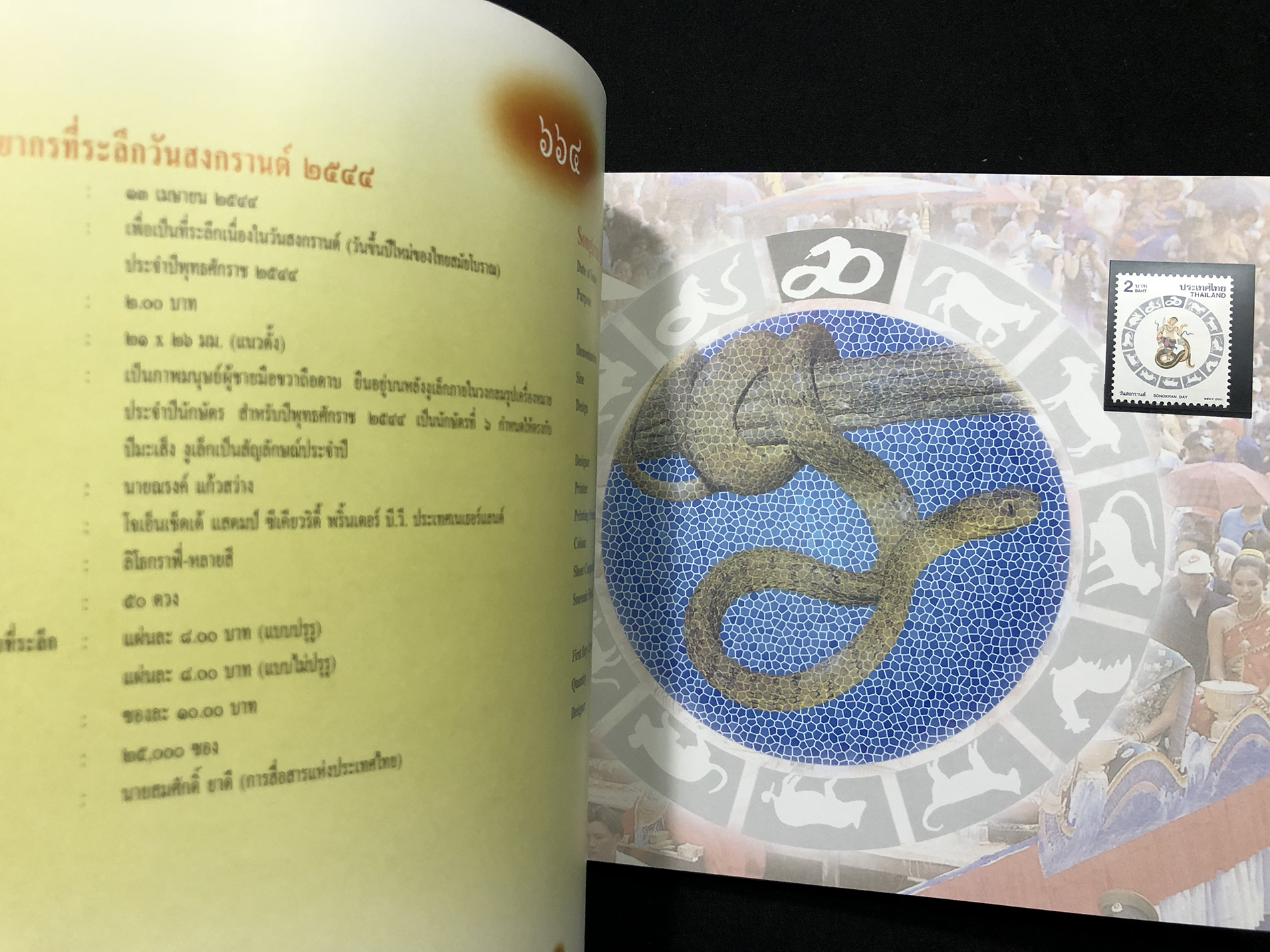 สมุดตราไปรษณียากรไทยประจำปี 2544