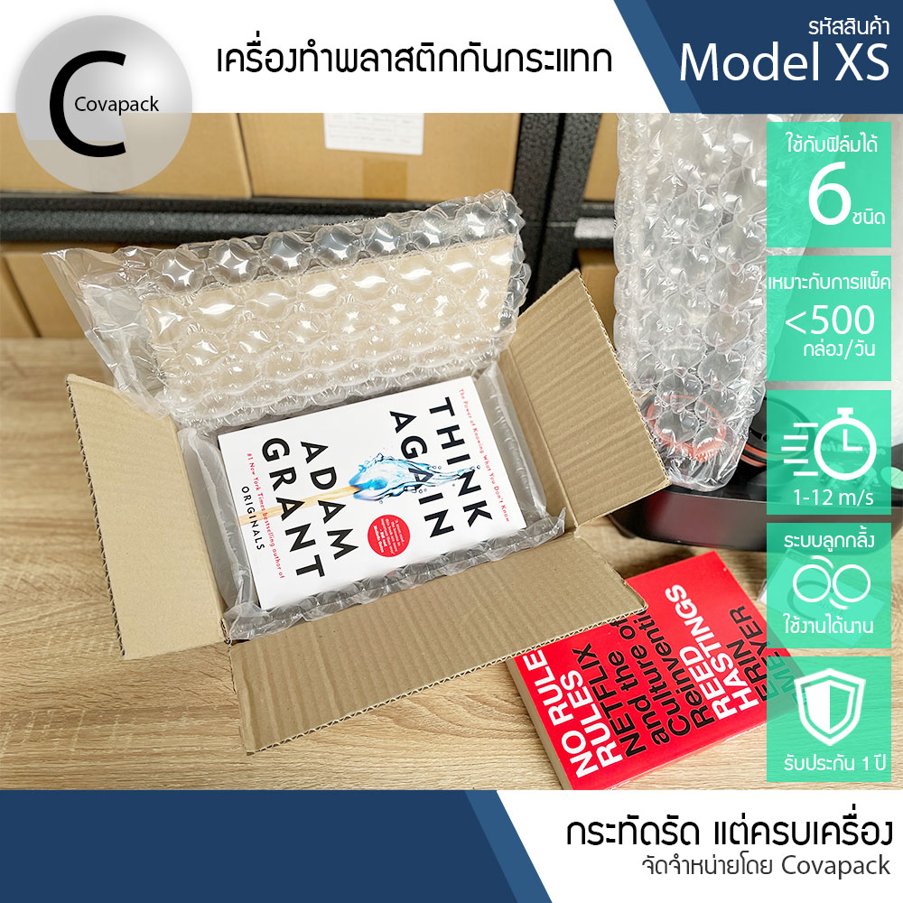 Model XS เครื่องทำพลาสติกกันกระแทก ถุงลมกันกระแทก บับเบิ้ลกันกระแทก by covapack