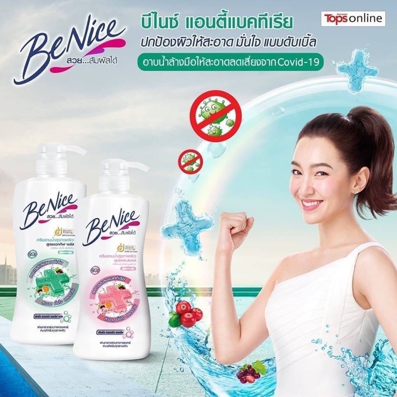BeNice Shower Cream 450ml ครีมอาบน้ำ บีไนซ์