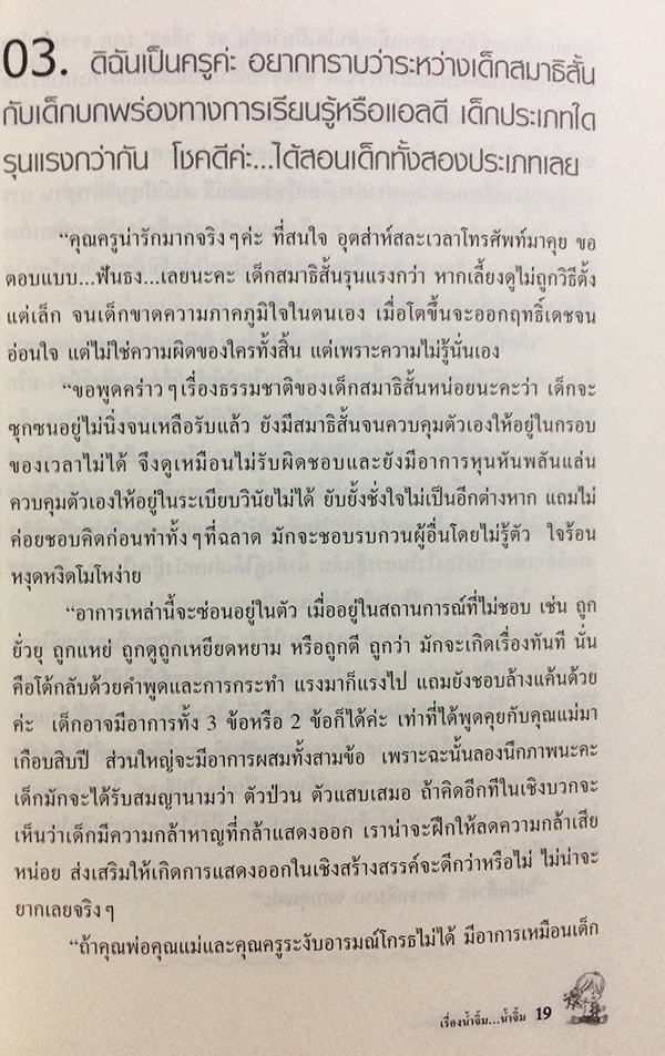 เด็กพิเศษ ช่วยได้ไม่ยาก
