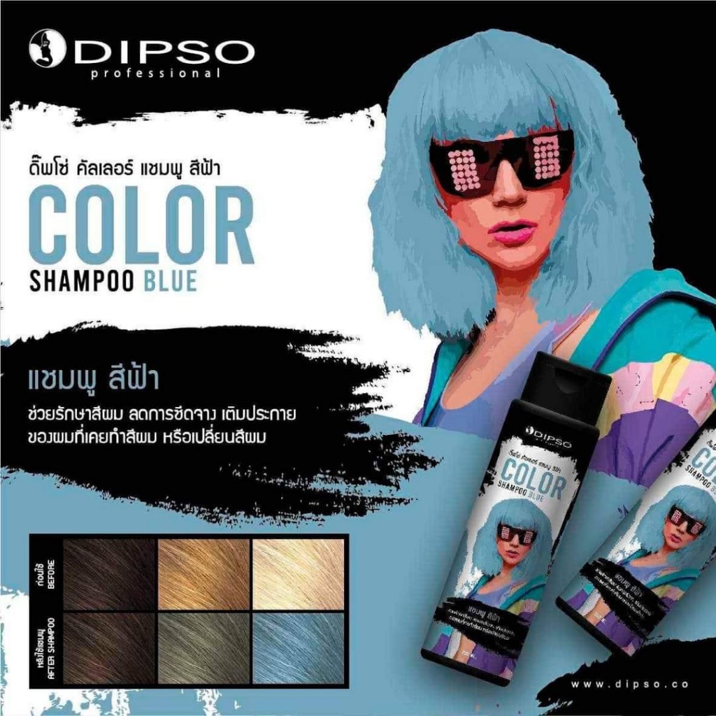 DIPSO COLOR SHAMPOO 250มล. (มี 5 สี) ดิ๊พโซ่ คัลเลอร์ แชมพู เพิ่มประกายสีผม