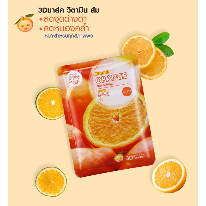 (1แผ่น) East-Skin Mask Double Vitamin แผ่นมาส์คหน้า ดับเบิ้ล 3D มาส์กส้ม มะเขือเทศ ว่านหาง ทับทิม