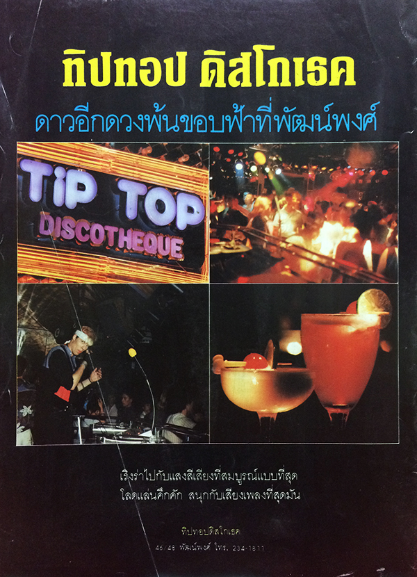 ไฟกลางคืน ปีที่ 4 ฉบับที่ 12 ธันวาคม 2526