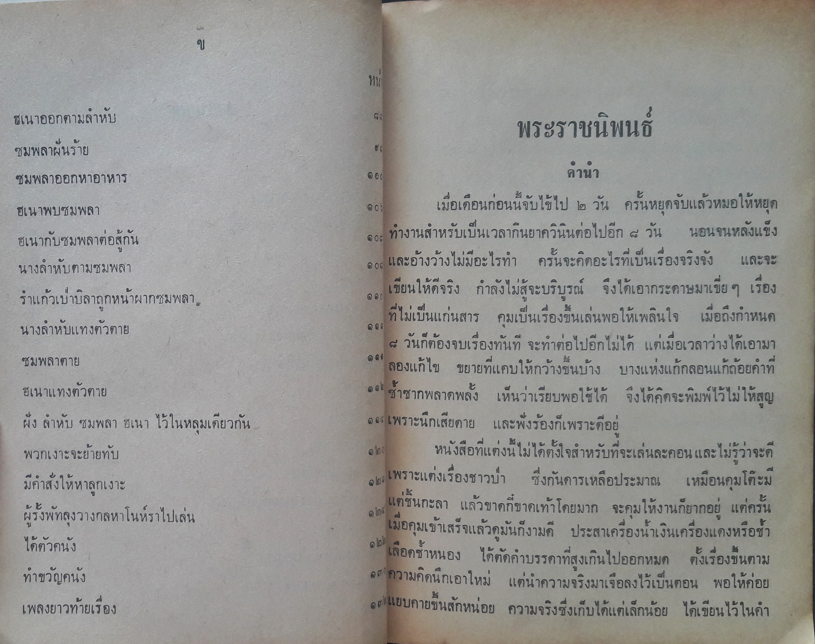 เงาะป่า ฉบับ หอสมุดแห่งชาติ