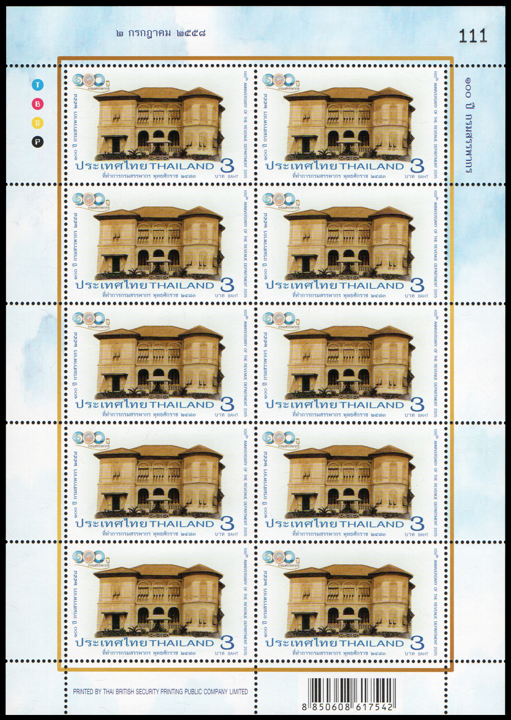 แสตมป์ชุด 100 ปี กรมสรรพากร (เต็มแผ่น)