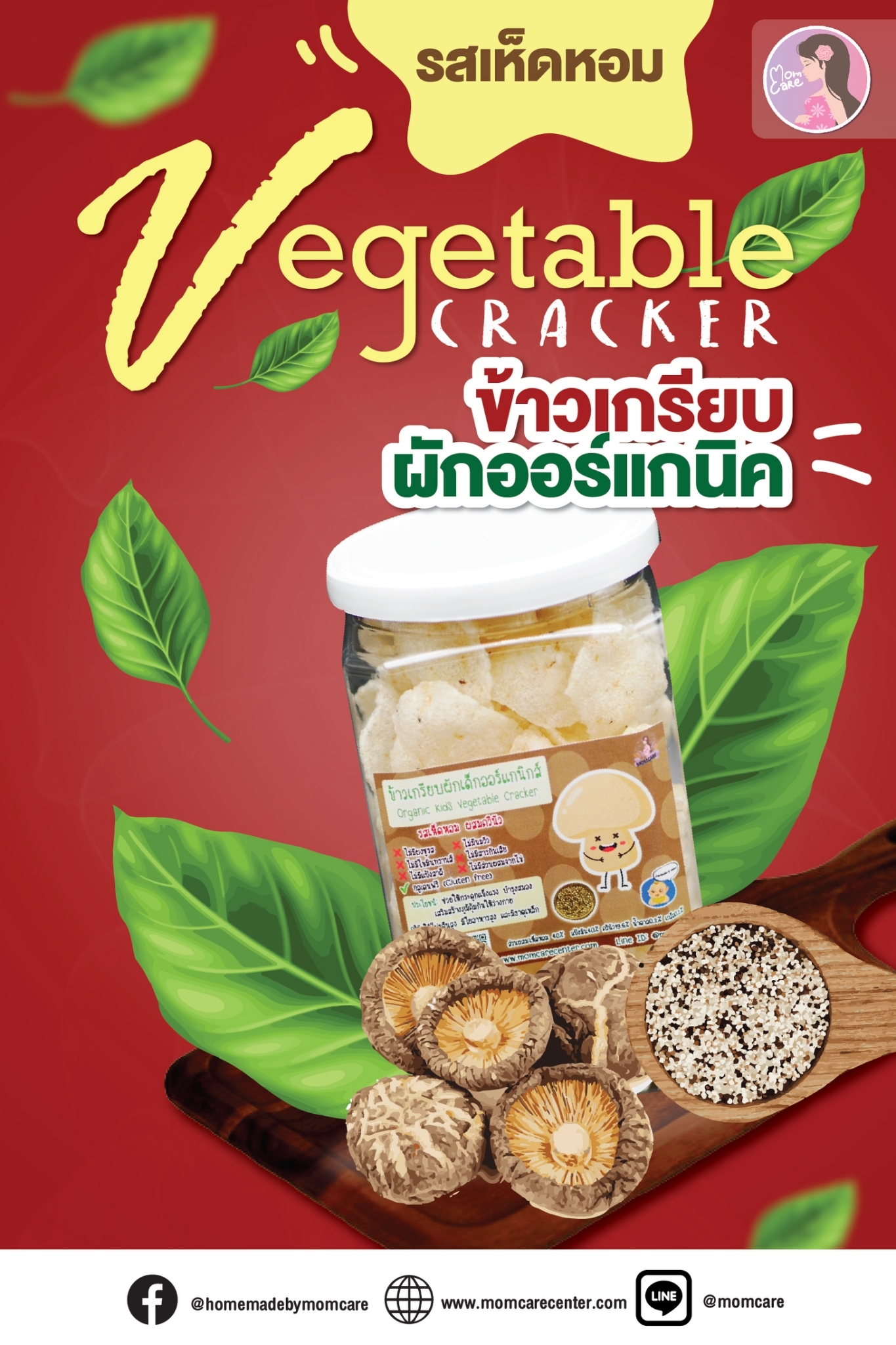 ข้าวเกรียบผักออแกนิกส์ พร้อมทาน ไม่มีไขมันทรานส์ ....สำหรับเด็กๆที่ทานผักยาก...ได้ประโยชน์เต็มๆ...