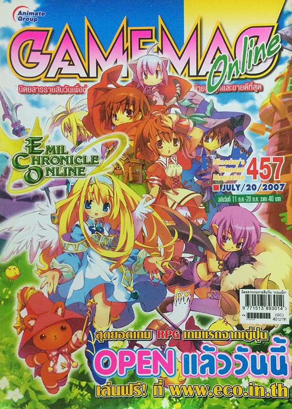 GAMEMAG Online Vol.457 July 2007