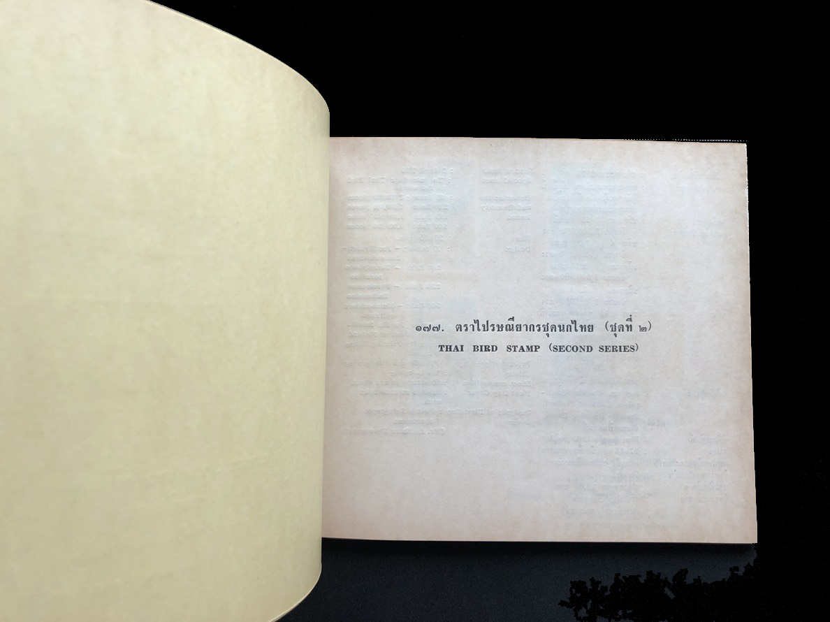 สมุดตราไปรษณียากรไทยประจำปี 2518 (Complements of the Post and Telegraph Department Bangkok, Thailand)