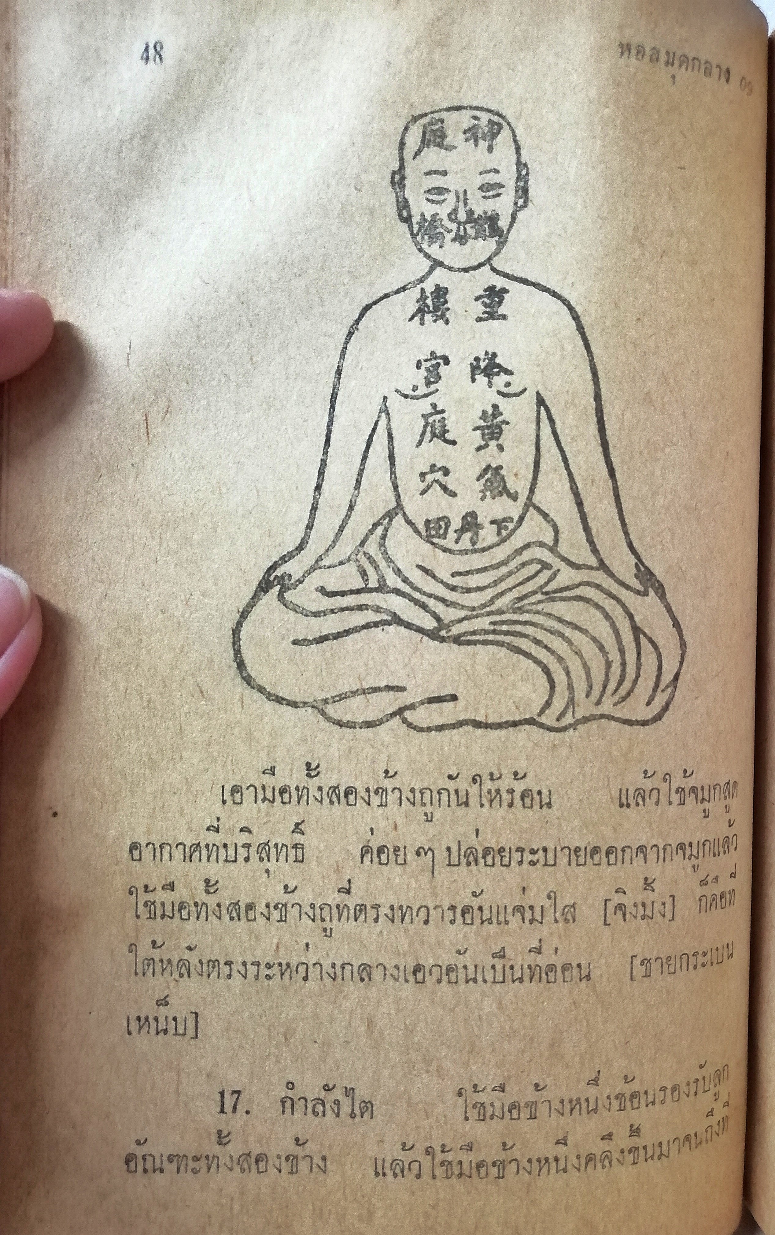 วิชากำลังภายใน รวมสองภาคบริบูรณ์