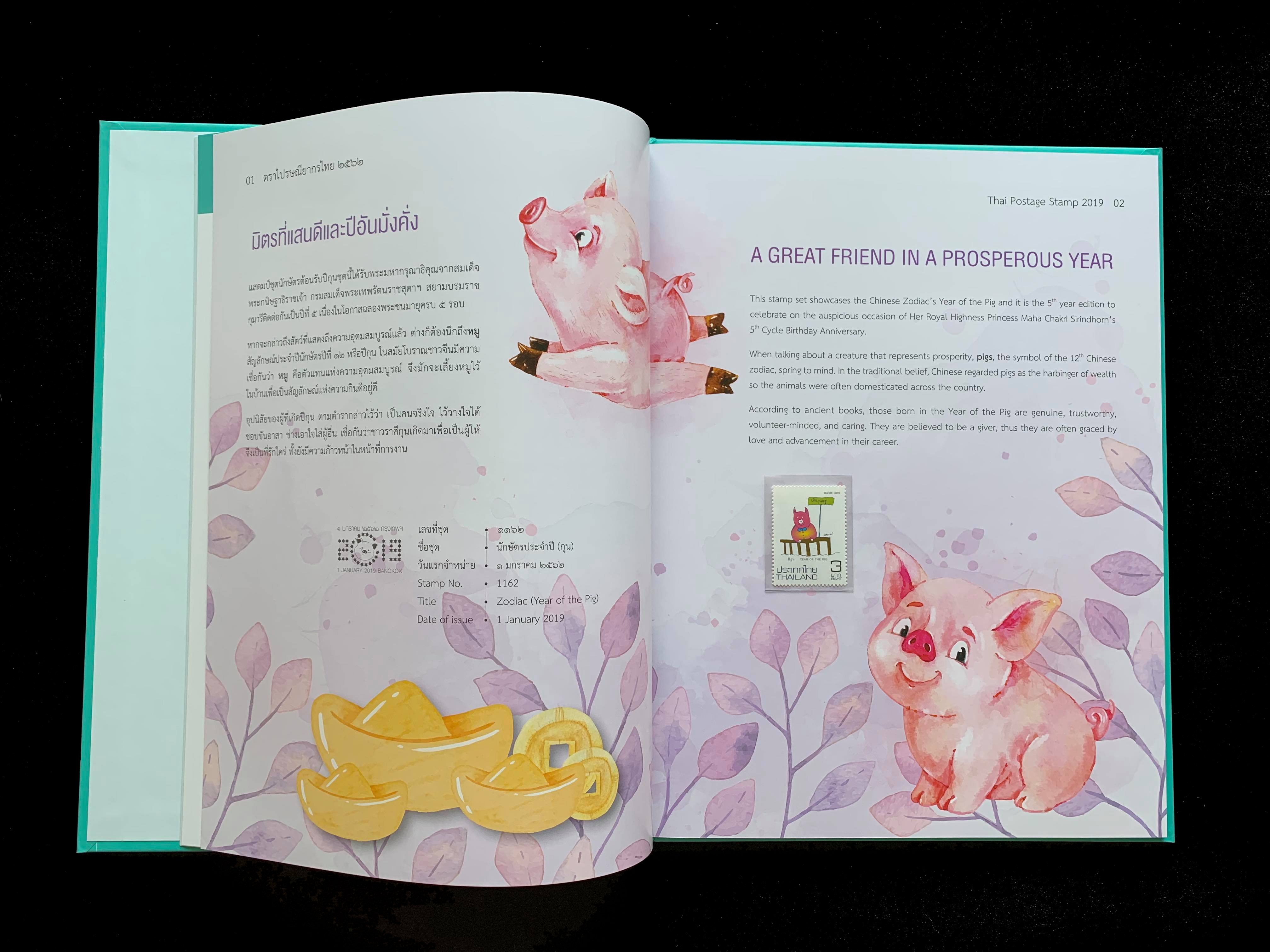 สมุดตราไปรษณียากรไทยประจำปี 2562