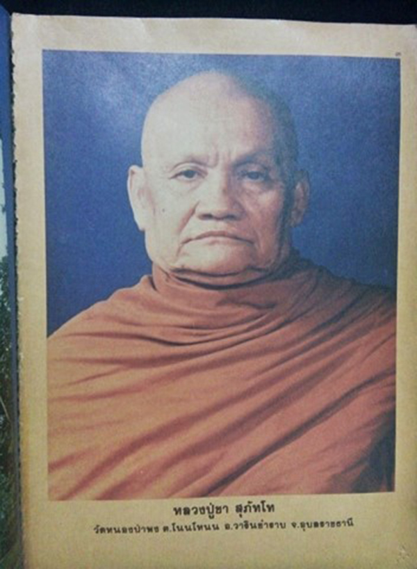 โลกทิพย์ ปกพระอาจารย์วิชัย เขมิโย(ฉบับที่64 ปีที่4 กันยายน 2528)