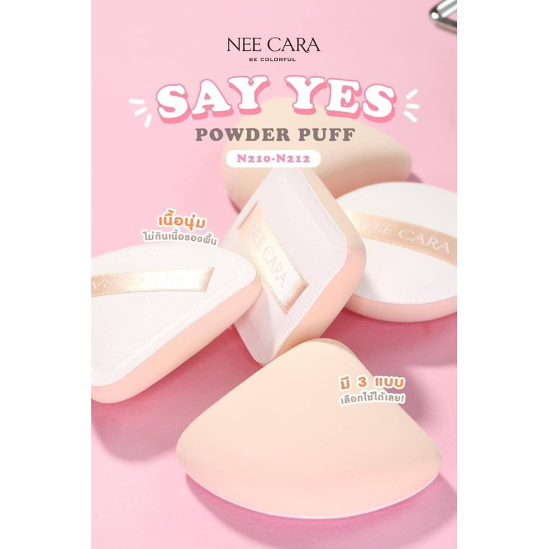 พัฟแต่งหน้า นีคาร่า Nee cara Say Yes Air Powder Puff