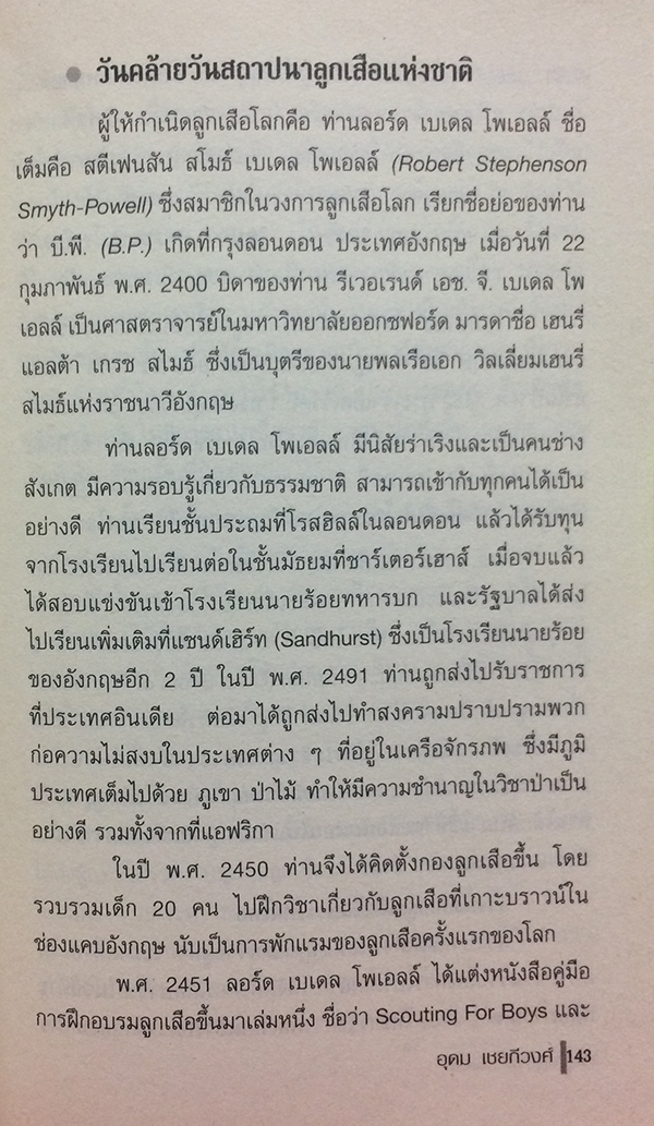 ปฏิทินประเพณี 12 เดือน