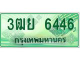 ทะเบียนรถกระบะ 6446 เลขประมูล ทะเบียนสวย 3ฒย 6446 จากกรมขนส่ง
