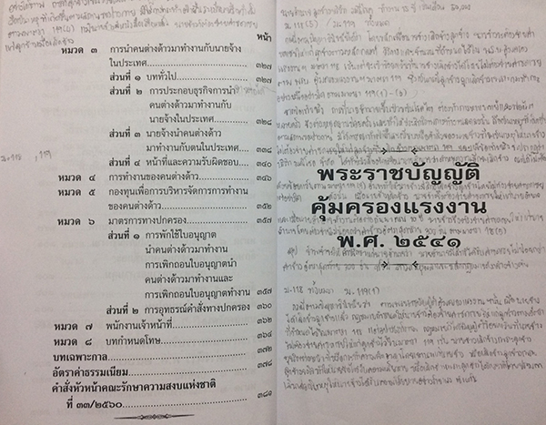 รวมกฎหมายแรงงาน (แก้ไขเพิ่มเติมใหม่ล่าสุด กรกฎาคม 2560)