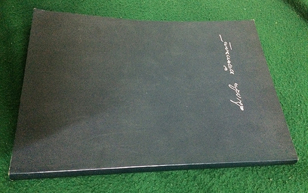 อนุสรณ์งานพระราชทานเพลิงศพ นางสมถวิล ทัตตานนท์ จ.ม. (คติธรรมแห่งชีวิต)