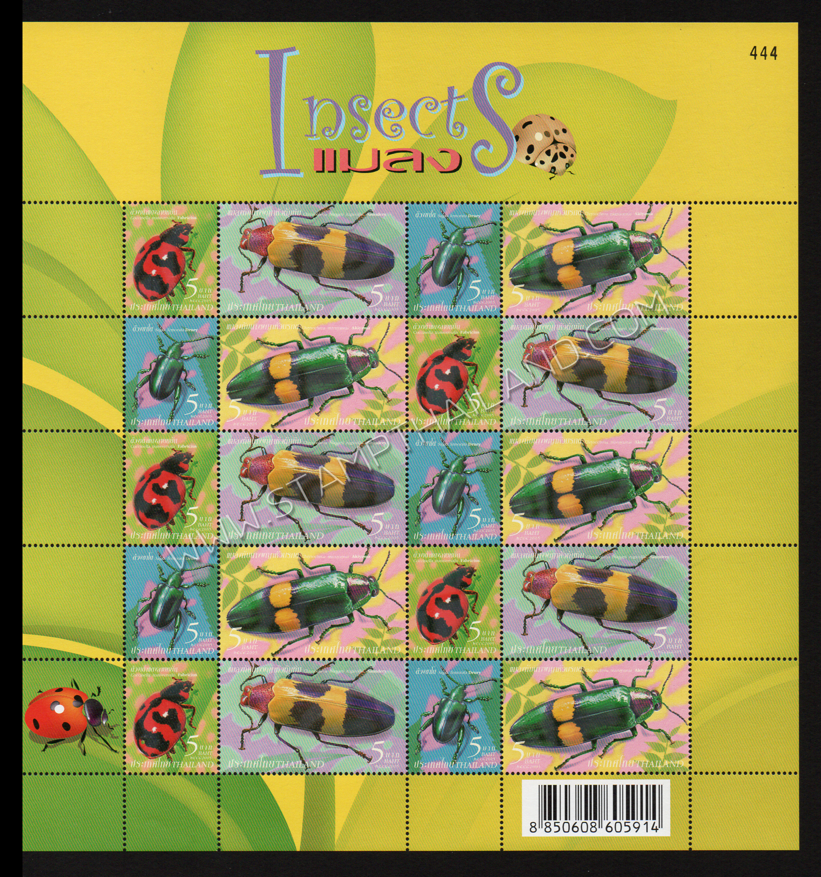 แสตมป์แมลง (ชุด 3) (เต็มแผ่น)