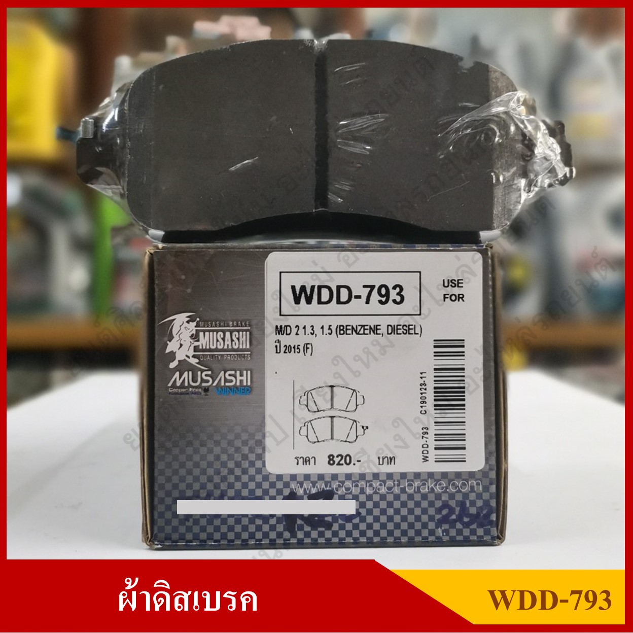 [WDD-194] COMPACT ผ้าดิสเบรคหน้า MAZDA MAGNUM , B2500 , FORD MARATORN รุ่น MUSASHI WINNER กล่องสีเทา (1ชุดมี4ชิ้น) ชุดละ