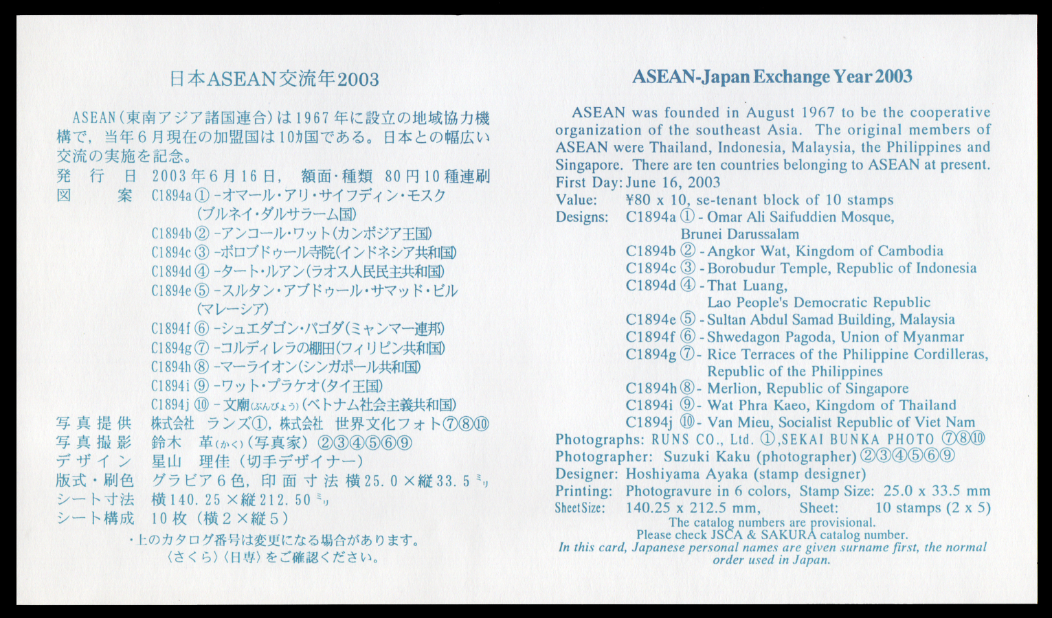 ASEAN-Japan Exchange Year ซองวันแรกจำหน่ายอาเชียน (ญี่ปุ่น) 2546