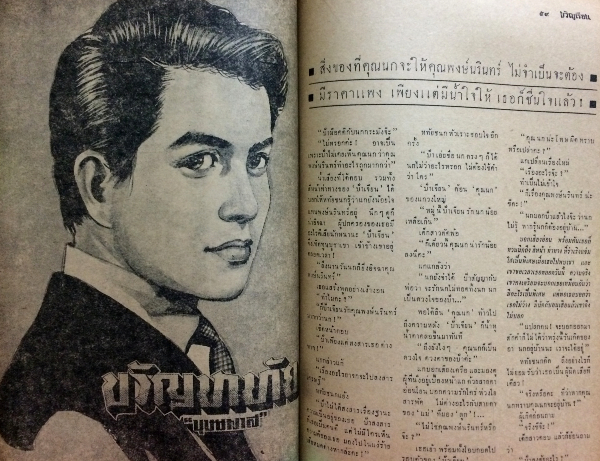 ขวัญเรือน ปีที่ 4 ฉบับที่ 43 ประจำเดือน กรกฎาคม 2515