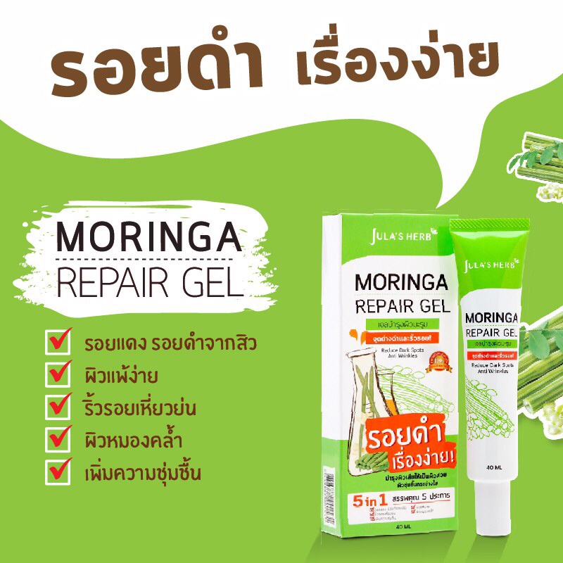 Jula herb จุฬาเฮิร์บ แบบหลอด 40 ml 6 สูตร DDแตงโม, เจลมะรุม, แต้มสิวดาวเรือง, ลำใยแก้ฝ้า, เซรั่มแครอท. เซรั่มชิงดำ