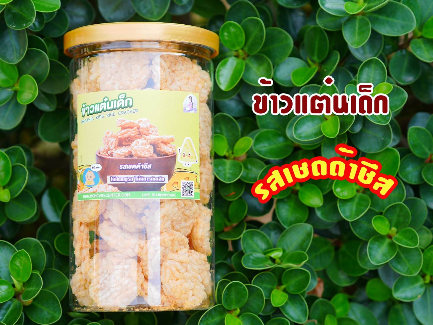 #ข้าวเเต๋นเด็ก สำหรับลูกน้อย เเละผู้ที่รักสุขภาพ #แพ้TOP8 ทานได้ ไม่มีผงชูรส ไม่มีสารกันเสีย