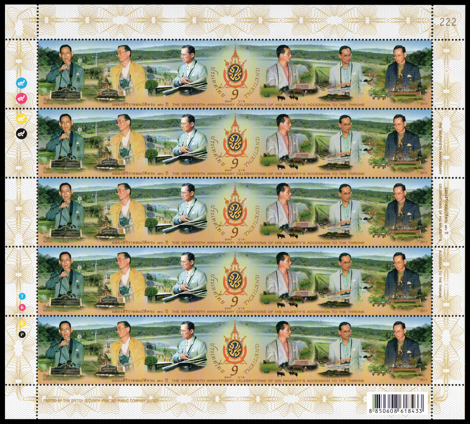แสตมป์ชุดฉลองสิริราชสมบัติครบ 70 ปี (เต็มแผ่น) เลขตอง #222