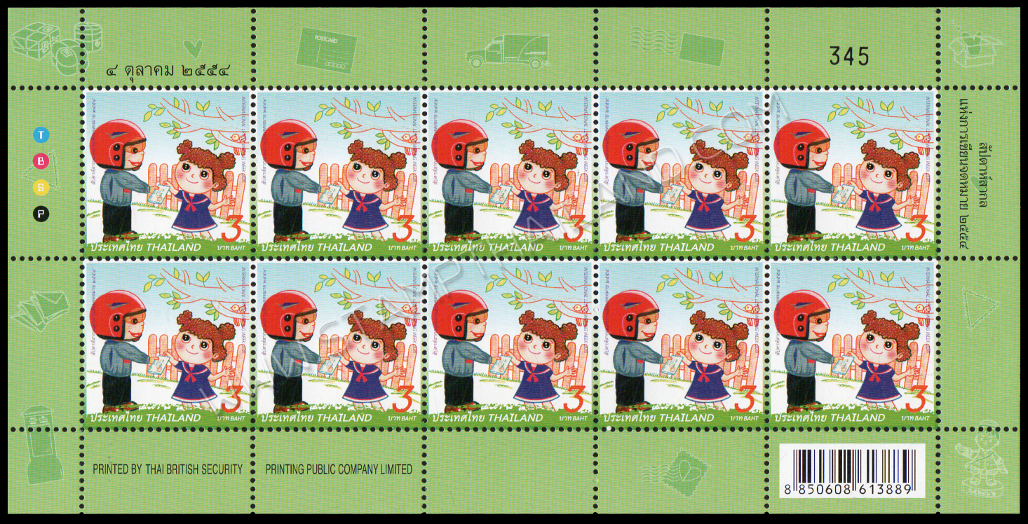 แสตมป์สัปดาห์แห่งการเขียนจดหมาย 2554 (เต็มแผ่น)