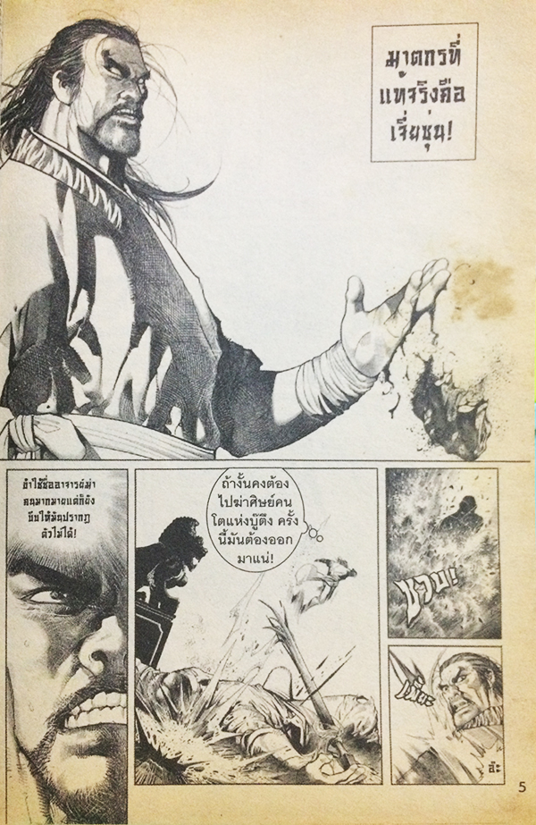 ดาบมังกรหยก (กระบี่อิงฟ้า ดาบฆ่ามังกร) เล่ม 1