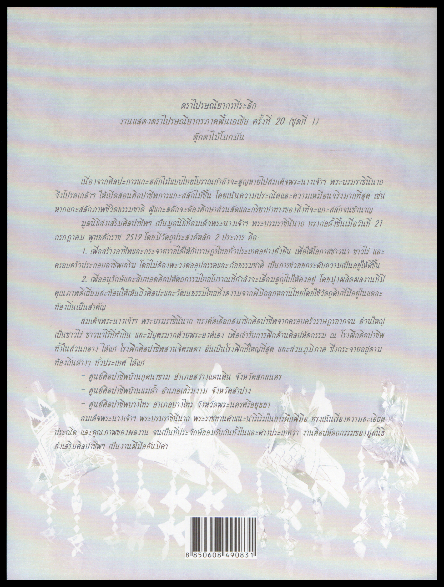 อัลบั้มชีทงานแสดงตราไปรษณียากรภาคพื้นเอเชีย ครั้งที่ 20 (ชุด 1) 2550 (บรรจุพร้อมแสตมป์)