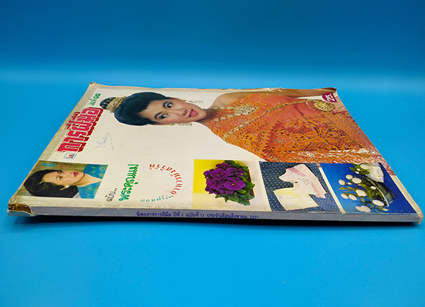 การฝีมือ ปีที่ 2 เล่มที่ 13 สิงหาคม 2532 (พร้อมหนังสือแถมฟรี)