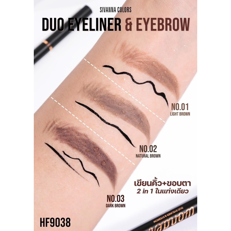 SIVANNA COLORS ✨ DUO EYELINEER&EYEBROW HF9038 ดูโอ้ เขียนคิ้ว พร้อม อายไลเนอร์