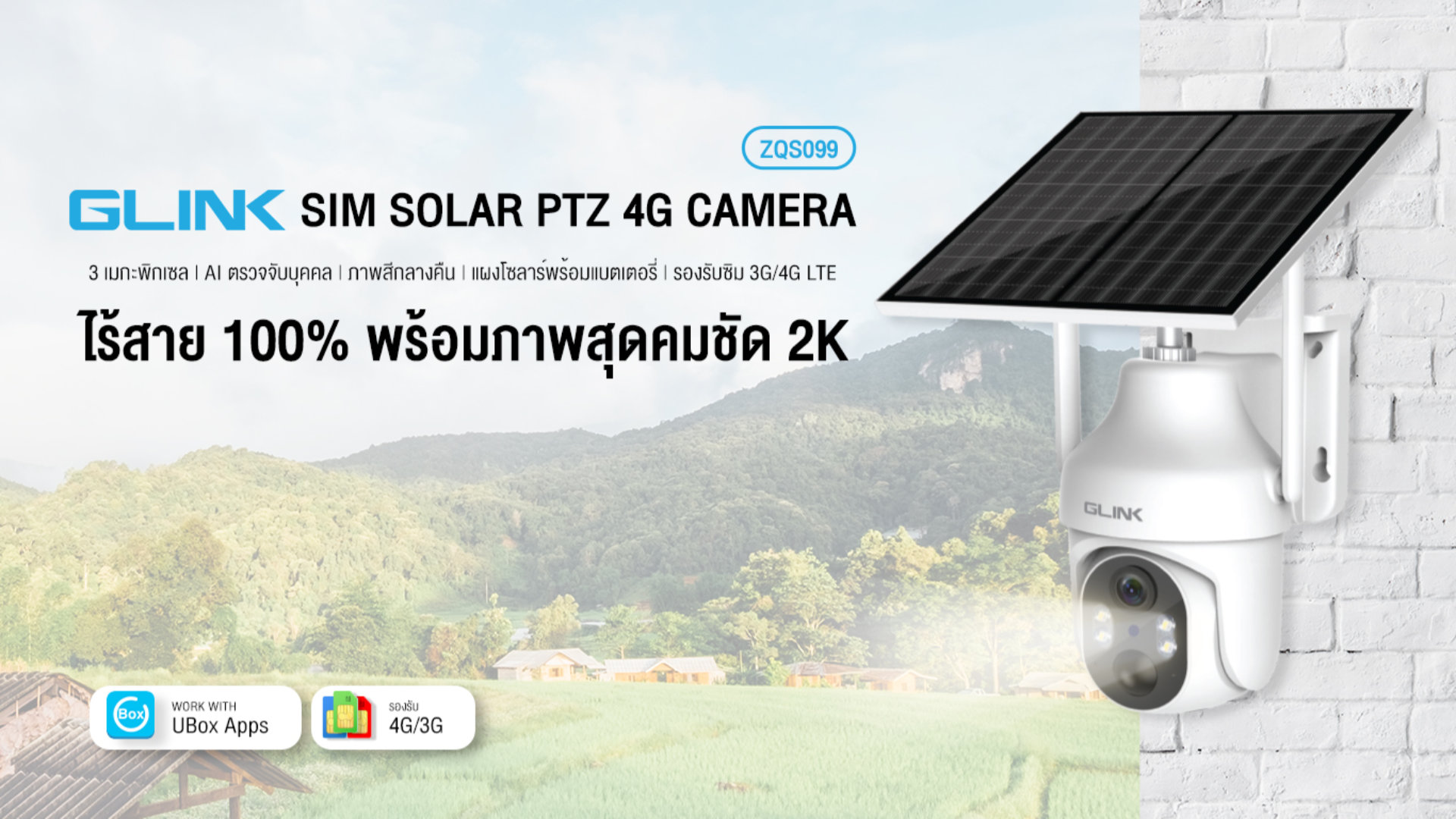ZQS099 GLINK PTZCAMERA SOLAR ENERGE ติดตั้งง่ายใช้ง่านได้ไม่ต้องพึ่งไฟบ้าน SKU-02875