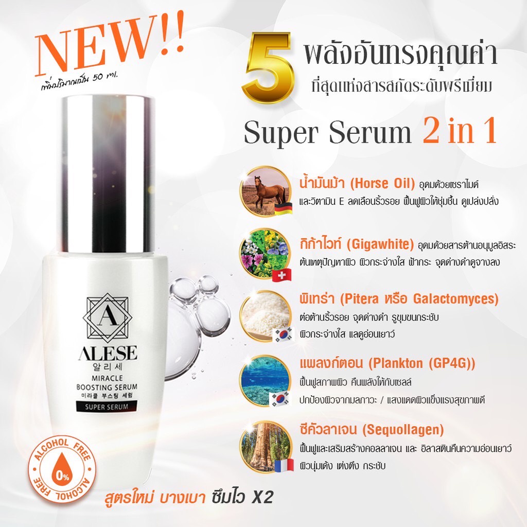(6ซอง/กล่อง) ALESE ครีมน้ำมันม้า + เซรั่มน้ำตบ อะลิเซ่ ผิวใสเด้งฉ่ำน้ำ ลดเลือนริ้วรอย ฝ้ากระจุดด่างดำ (7g.+7ml.)