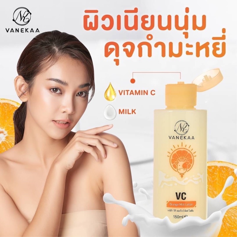 Vanekaa VC Orange Milk Lotion 150ml ออเร้นจ์มิลค์โลชั่นบำรุงผิวหน้า