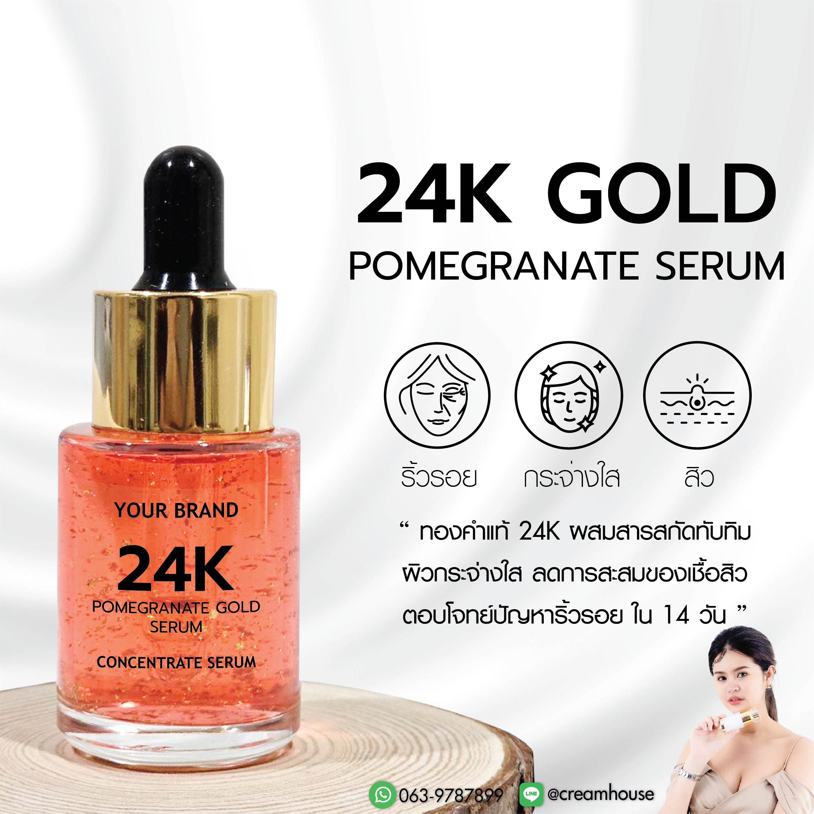 เซรั่มทับทิมโกลด์ - Pomegranate Gold Serum
