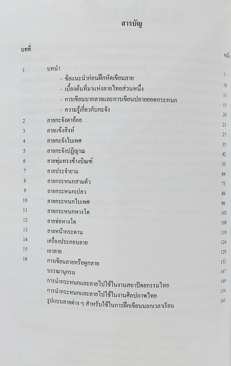 ศิลปไทย