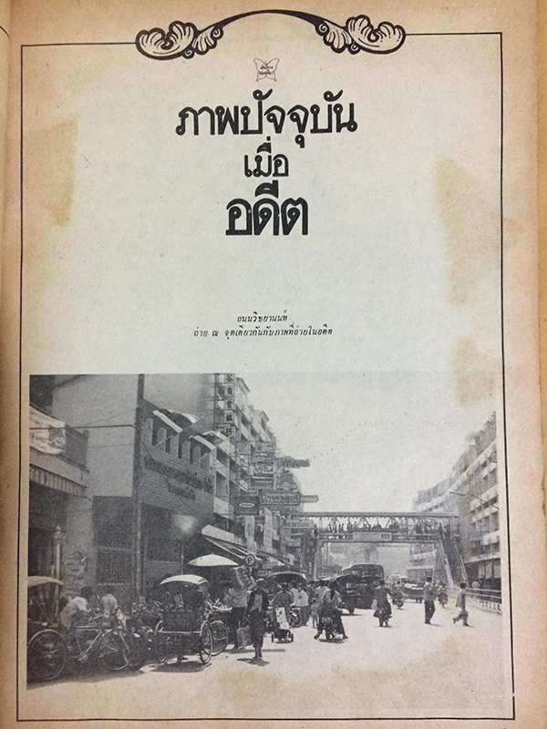 เดินทางท่องเที่ยว ปีที่ 3 ฉบับที่ 25 เดือนมกราคม 2524