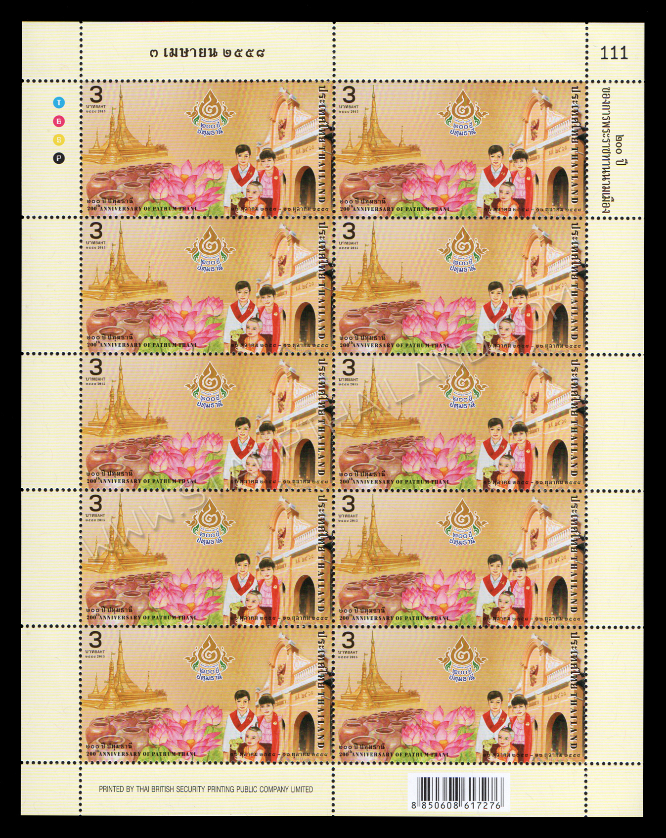 แสตมป์ 200 ปี ของการพระราชทานนามเมืองปทุมธานี (เต็มแผ่น) เลขตอง #111