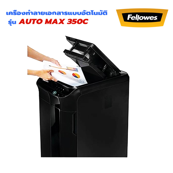 เครื่องทำลายเอกสาร Fellowes Automax 350C ป้อนอัตโนมัติ (ตัดย่อย) Cross Cut
