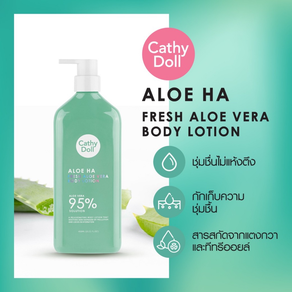 โลชั่นบำรุงผิวกาย สูตรว่านหาง Cathy Doll Aloe Ha Fresh Aloe Vera Body Lotion 95% บอดี้โลชั่น อโลเวร่าสกัด ผิวฉ่ำไบร์ท
