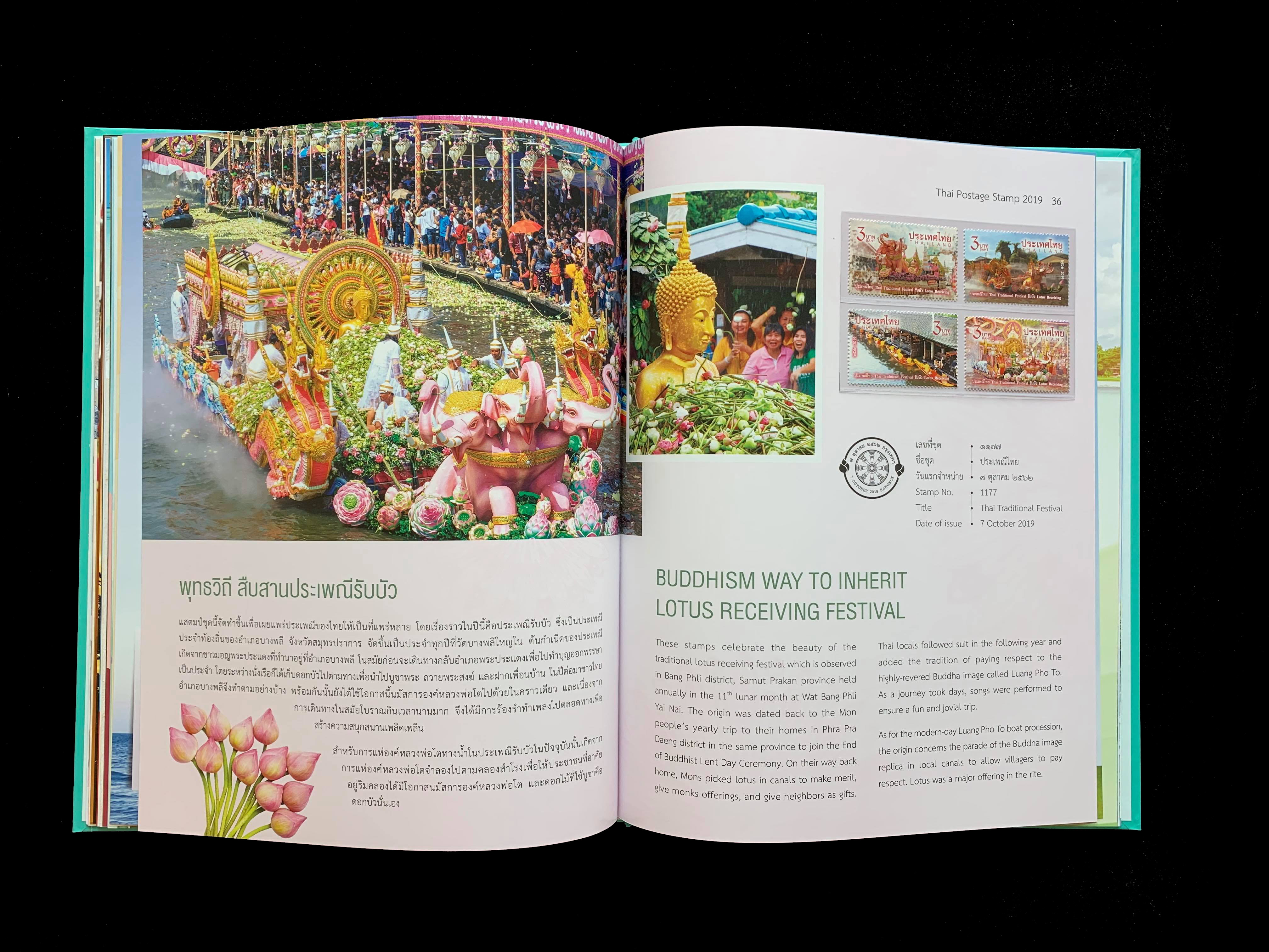 สมุดตราไปรษณียากรไทยประจำปี 2562