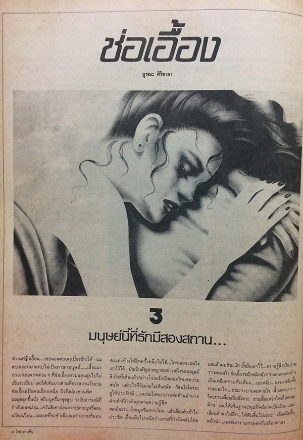 ไฟกลางคืน ปีที่ 4 ฉบับที่ 10 ปักษ์แรก พฤศจิกายน 2526