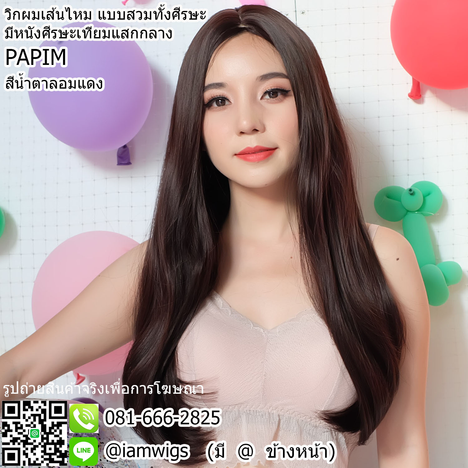 Sale - สีน้ำตาลอมแดง // วิกผเส้นไหมเกรดพรีเมี่ยม มีหนังศีรษะเทียมแบบแสกกลาง ทรงผมตรงยาวสวอน ปลายผมงุ้มเข้ารูป ความยาวทรงประมาณ 60 ซม.