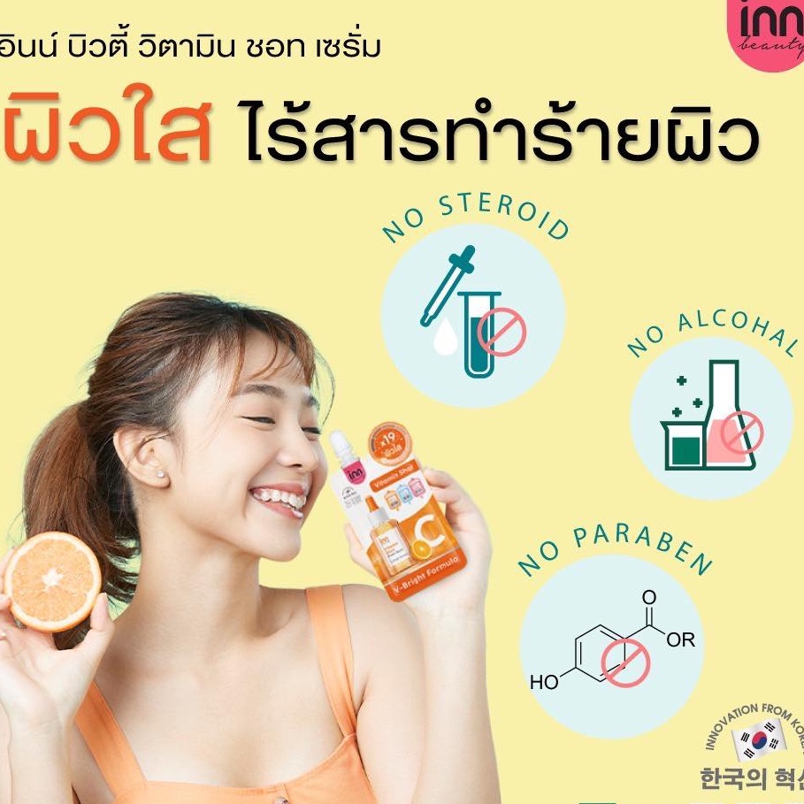 (6ซอง/กล่อง) Inn Beauty Vitamin Shot Serum อินน์ บิวตี้ วิตามิน ชอท เซรั่ม 7กรัม